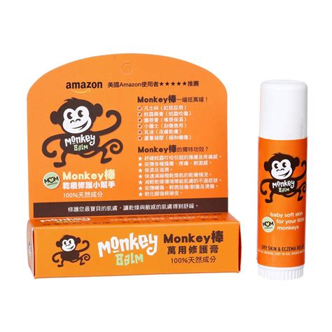 猴子棒功用|Monkey Balm